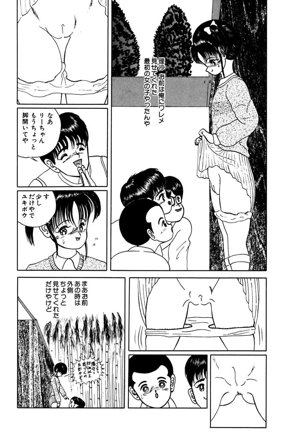 奇妙な果実 Page.123