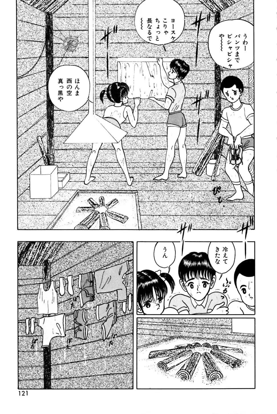 奇妙な果実 Page.126