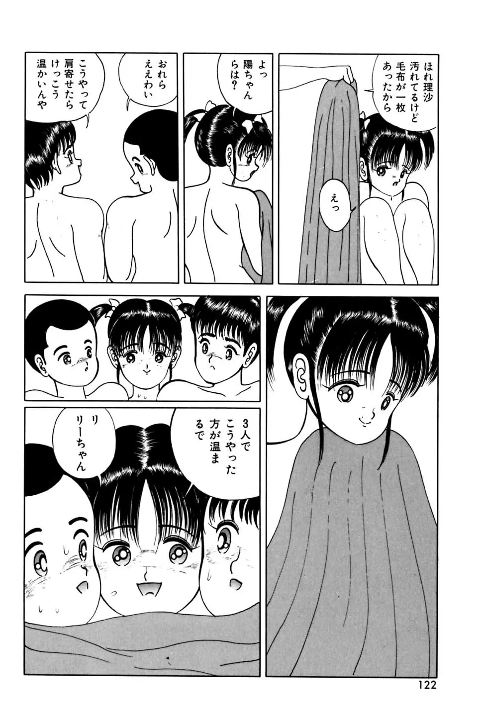 奇妙な果実 Page.127