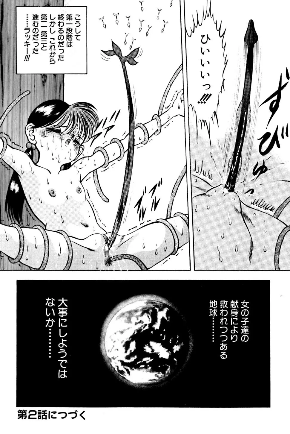 奇妙な果実 Page.25