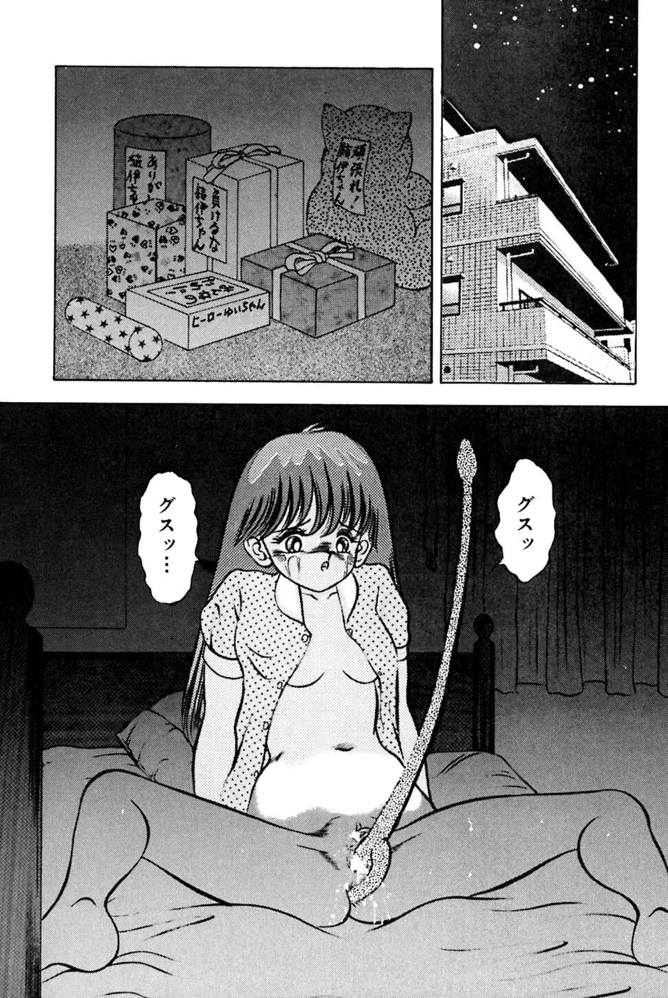 奇妙な果実 Page.31