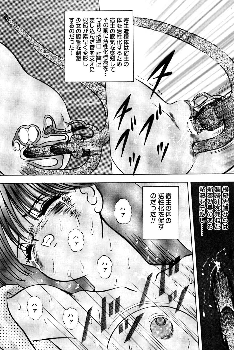 奇妙な果実 Page.35