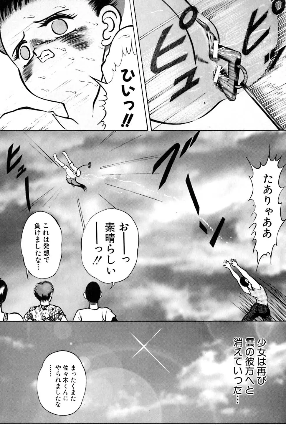 奇妙な果実 Page.61