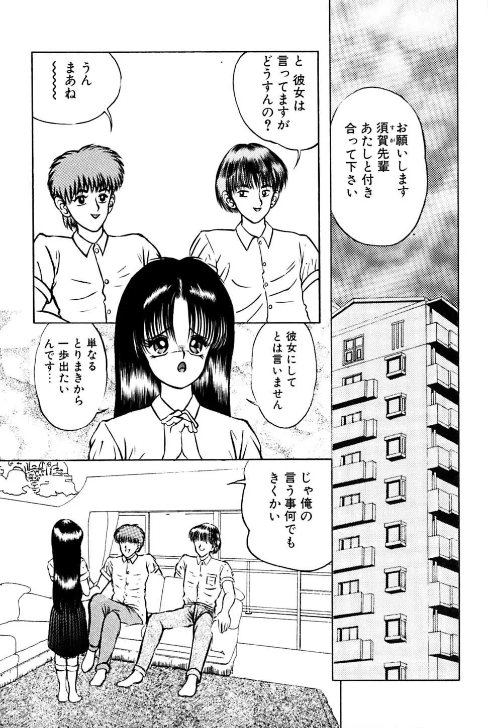 奇妙な果実 Page.70