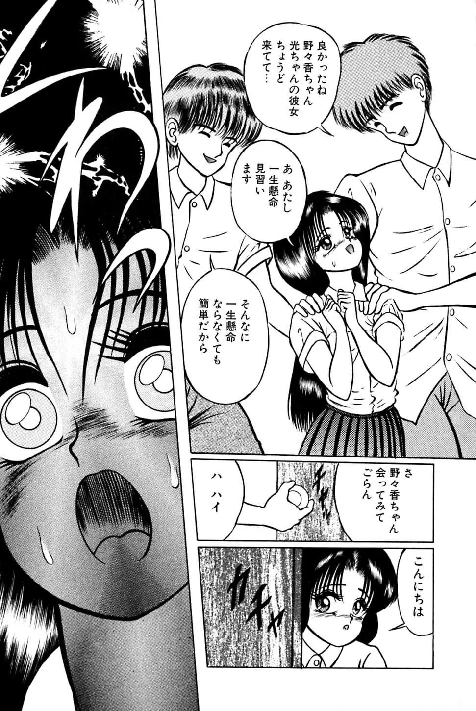 奇妙な果実 Page.72