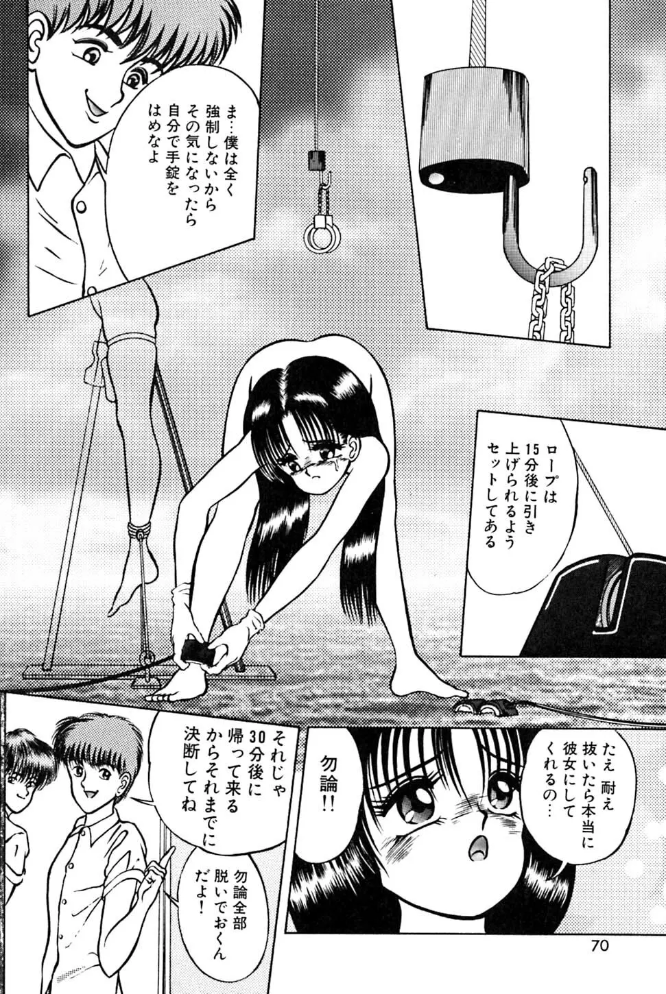 奇妙な果実 Page.75