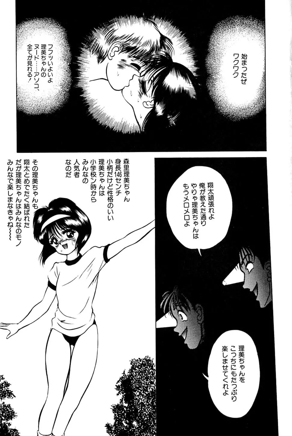 奇妙な果実 Page.86