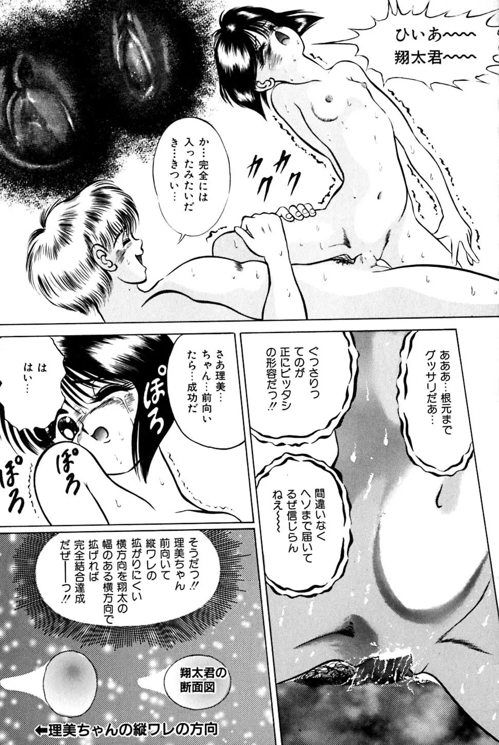 奇妙な果実 Page.94