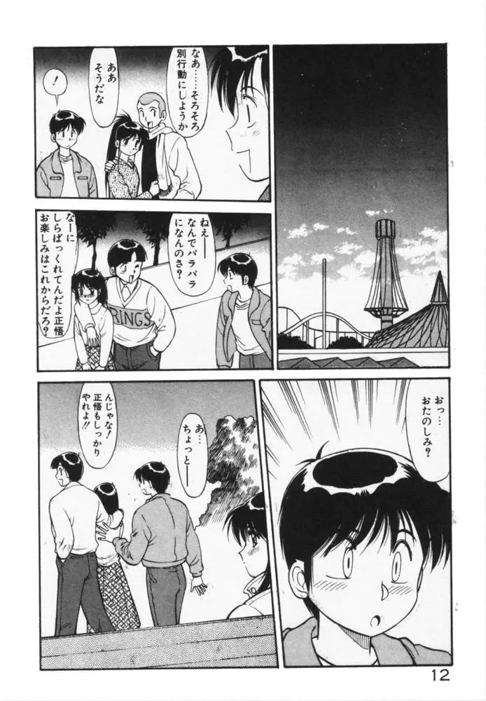 放課後のおねだり Page.15