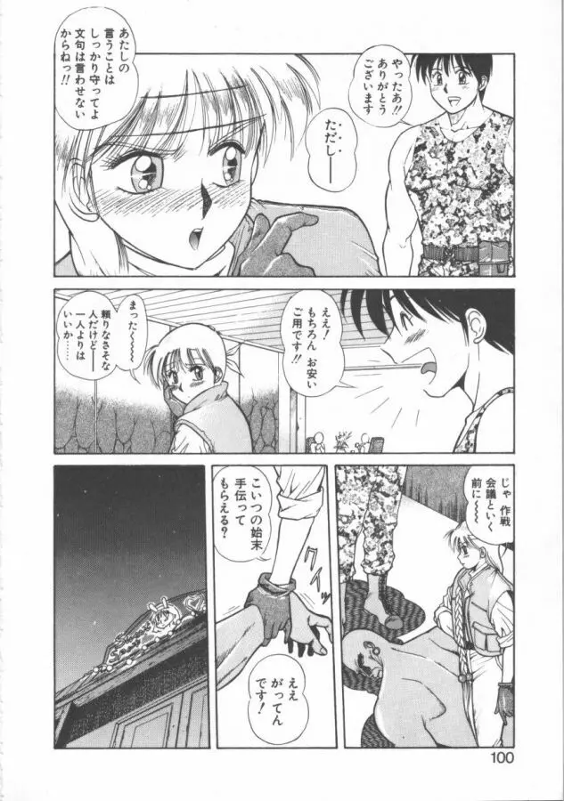 おっぺけ盗賊マリンちゃん Page.100