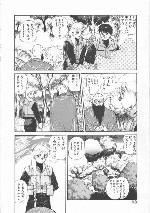 おっぺけ盗賊マリンちゃん Page.118