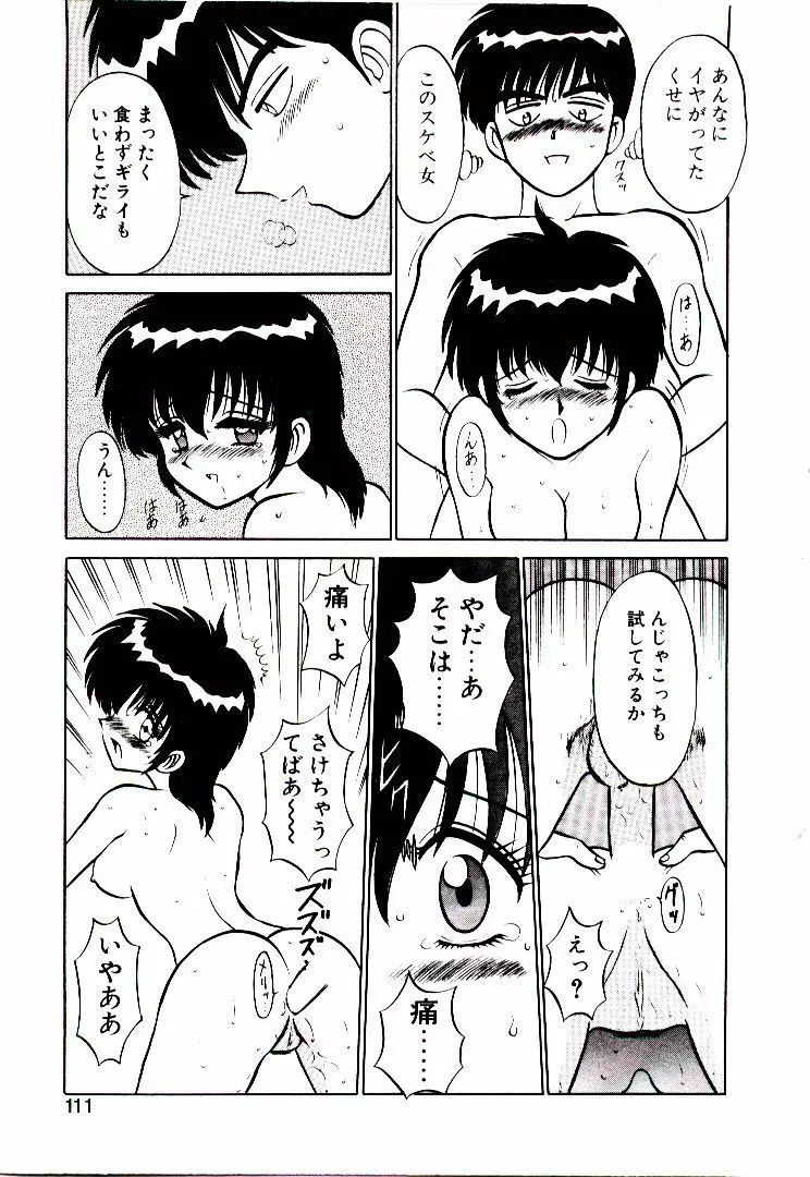 ピンク トラップ Page.112