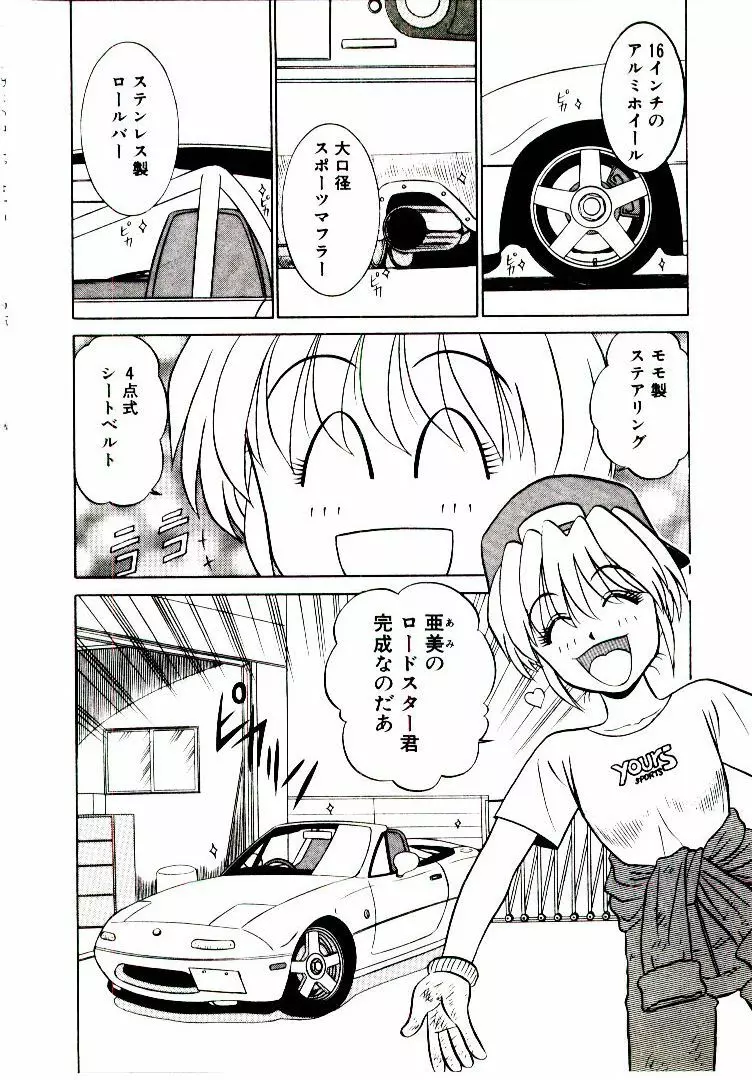 ピンク トラップ Page.117