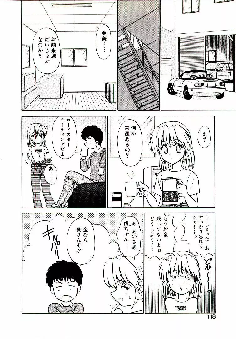 ピンク トラップ Page.119