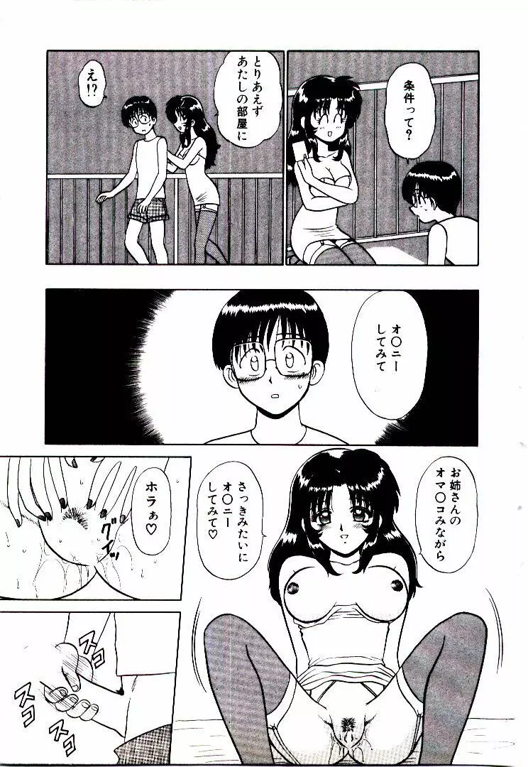 ピンク トラップ Page.14