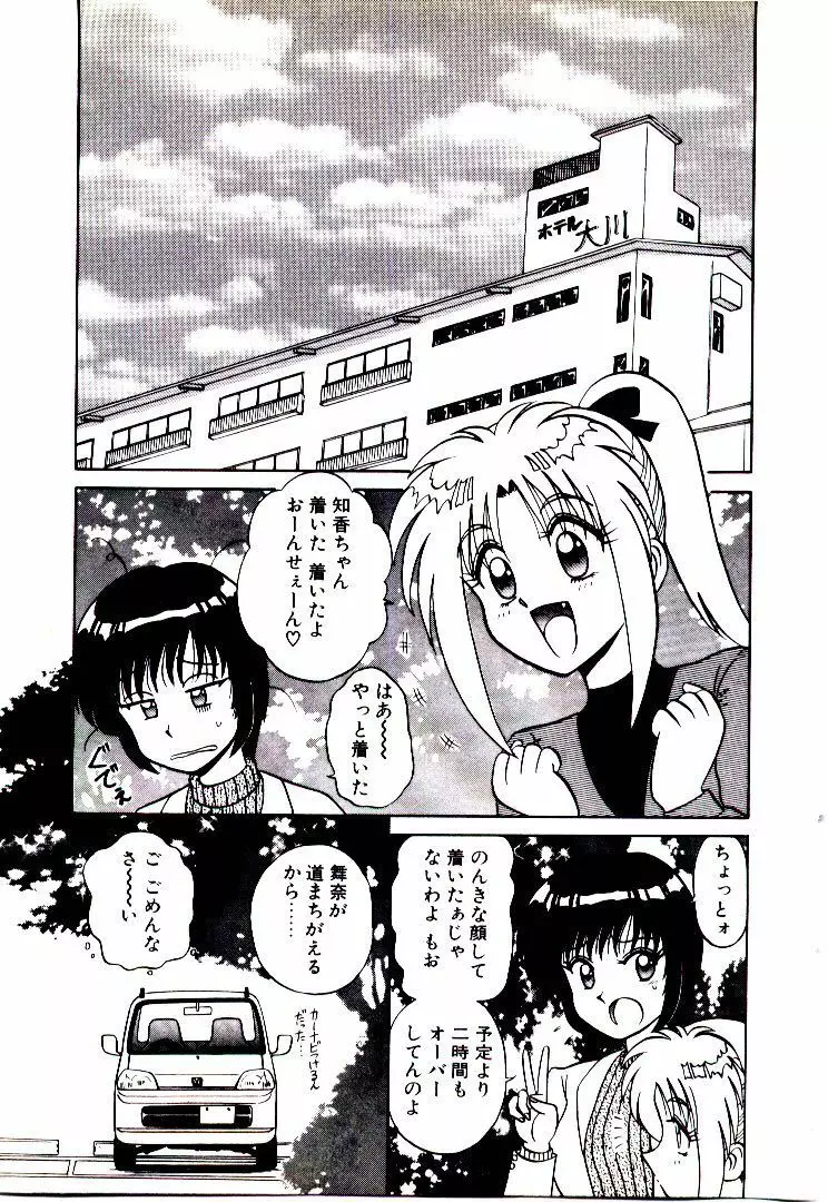 ピンク トラップ Page.164