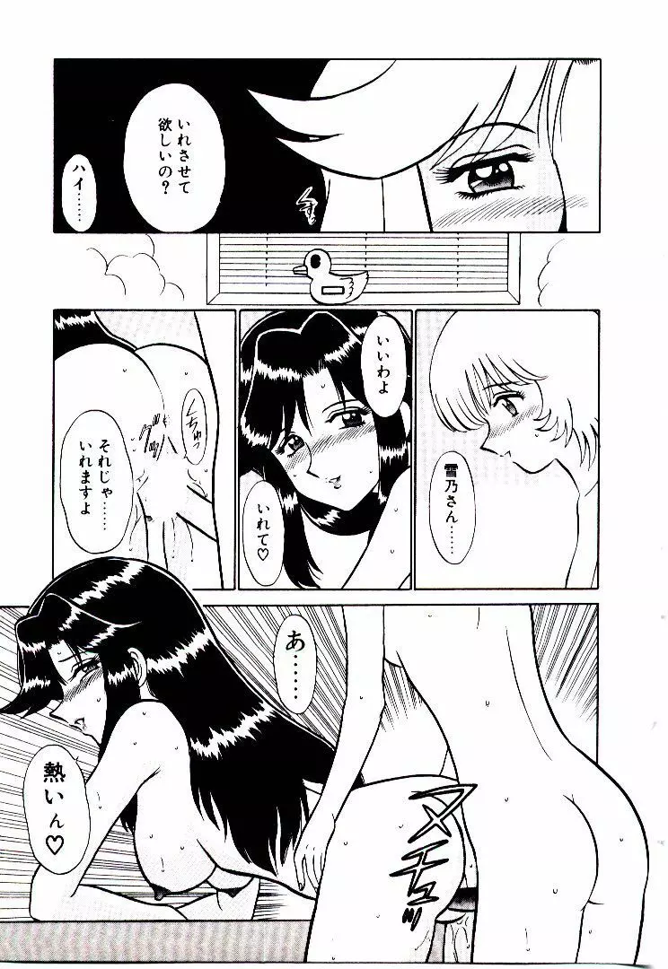 ピンク トラップ Page.46