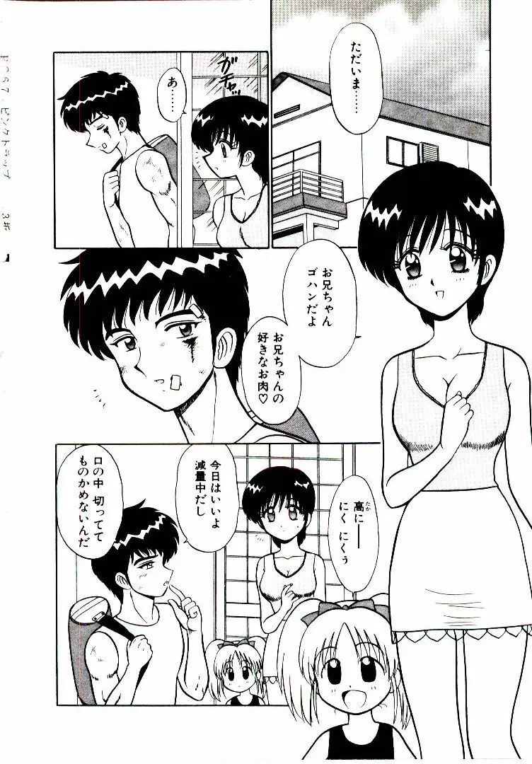 ピンク トラップ Page.53