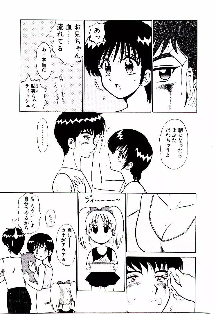 ピンク トラップ Page.54