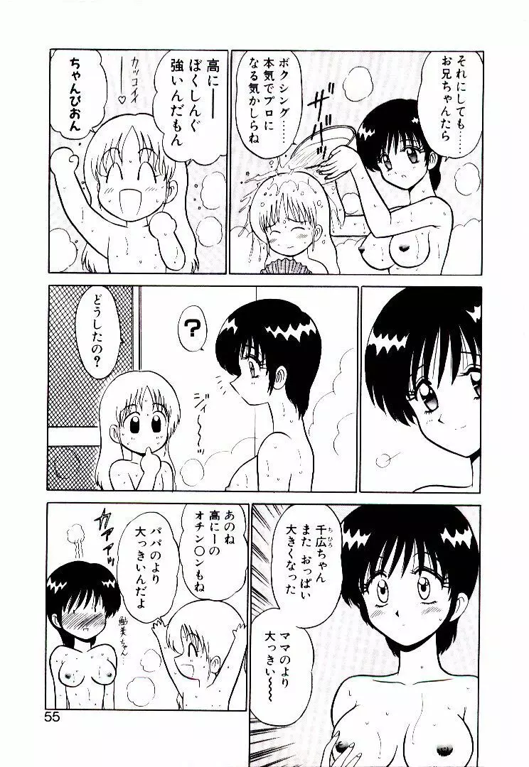 ピンク トラップ Page.56