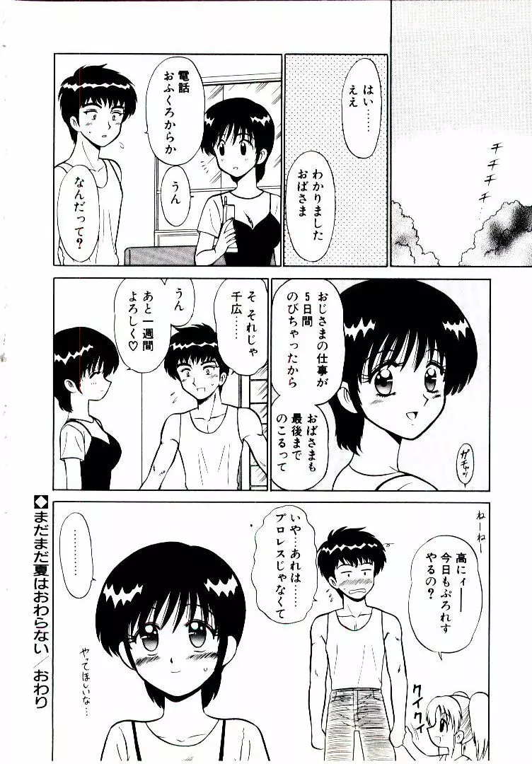 ピンク トラップ Page.67