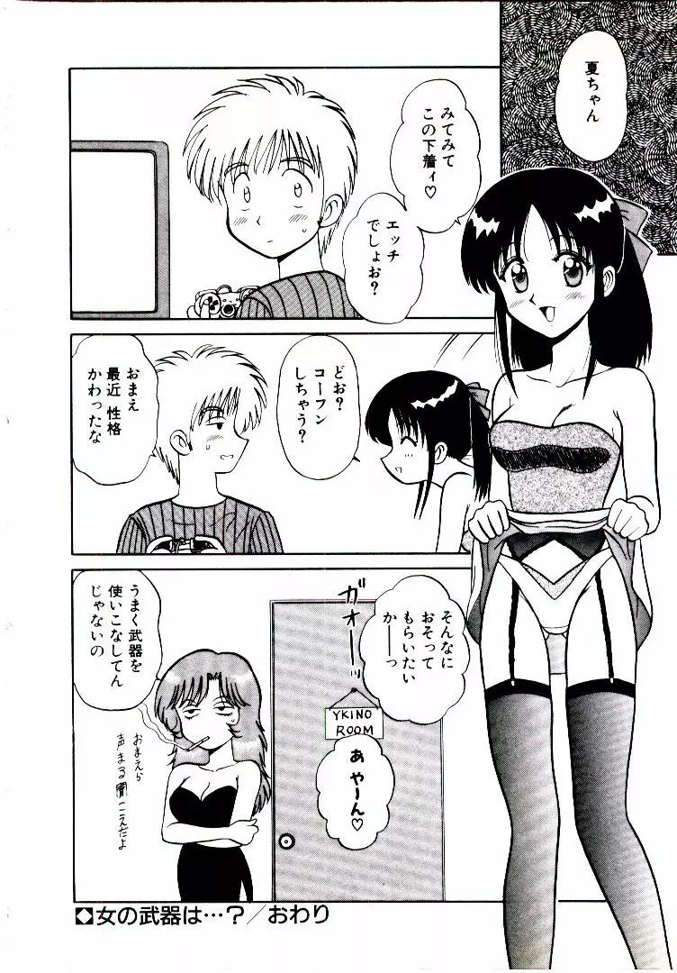 ピンク トラップ Page.83