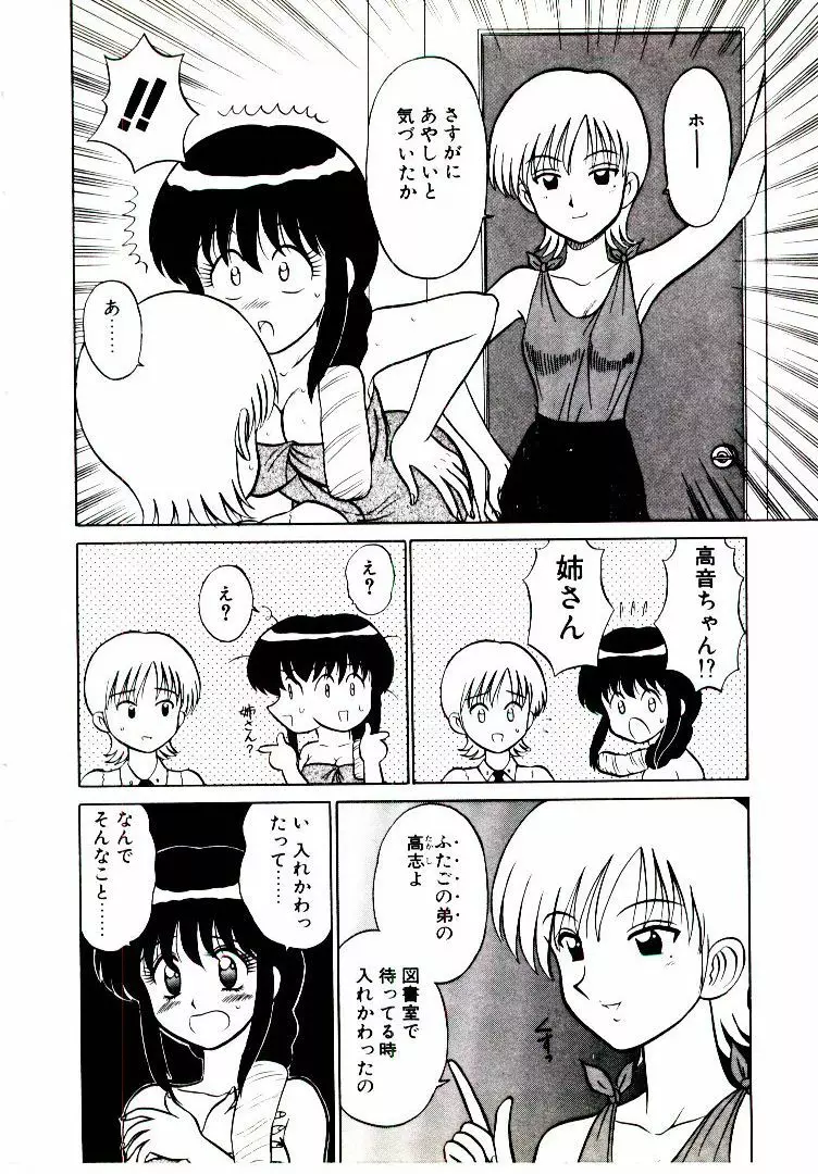 ピンク トラップ Page.89