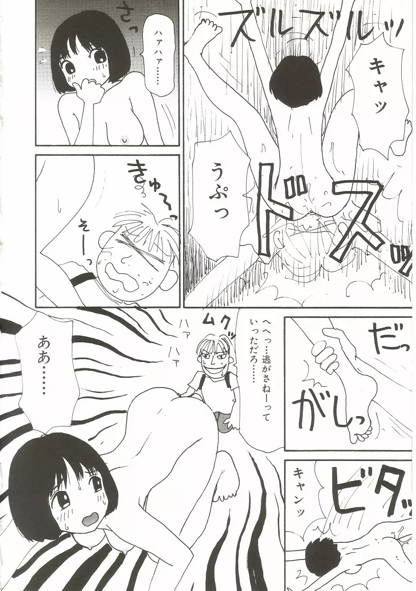 ト・キ・メ・キゆみこちゃんメモリアル Page.120