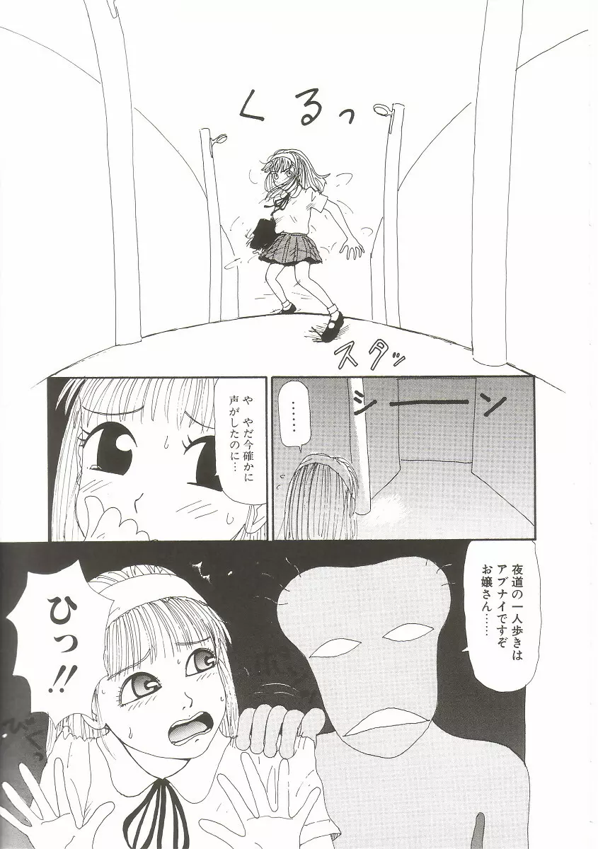 ト・キ・メ・キゆみこちゃんメモリアル Page.65