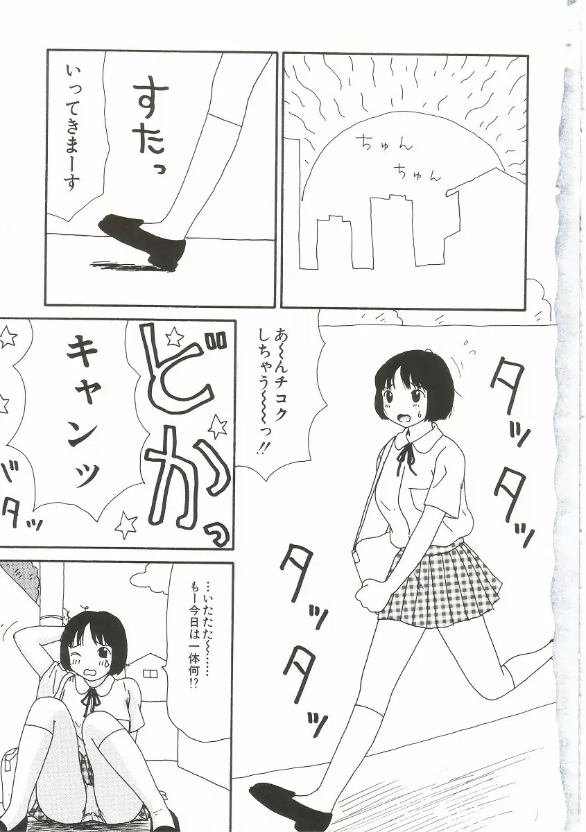 ト・キ・メ・キゆみこちゃんメモリアル Page.7