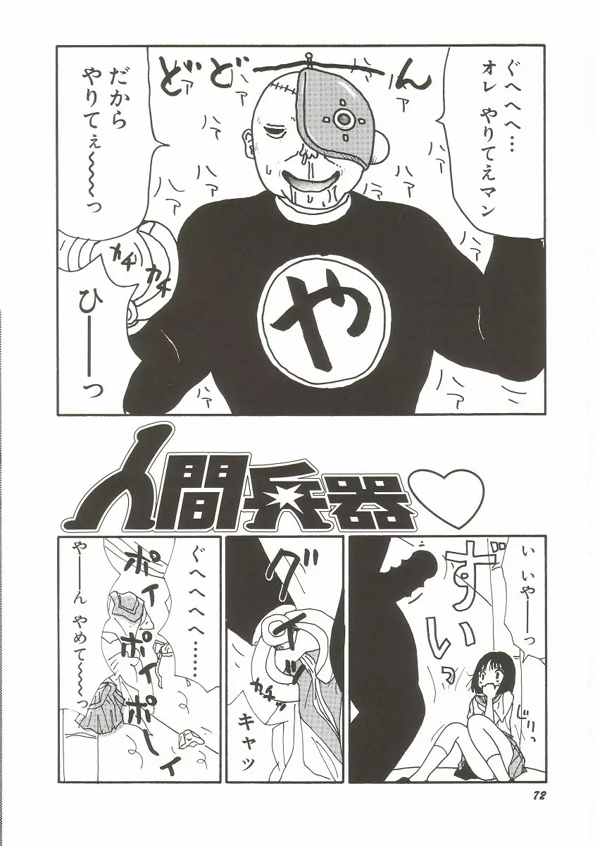 ト・キ・メ・キゆみこちゃんメモリアル Page.76