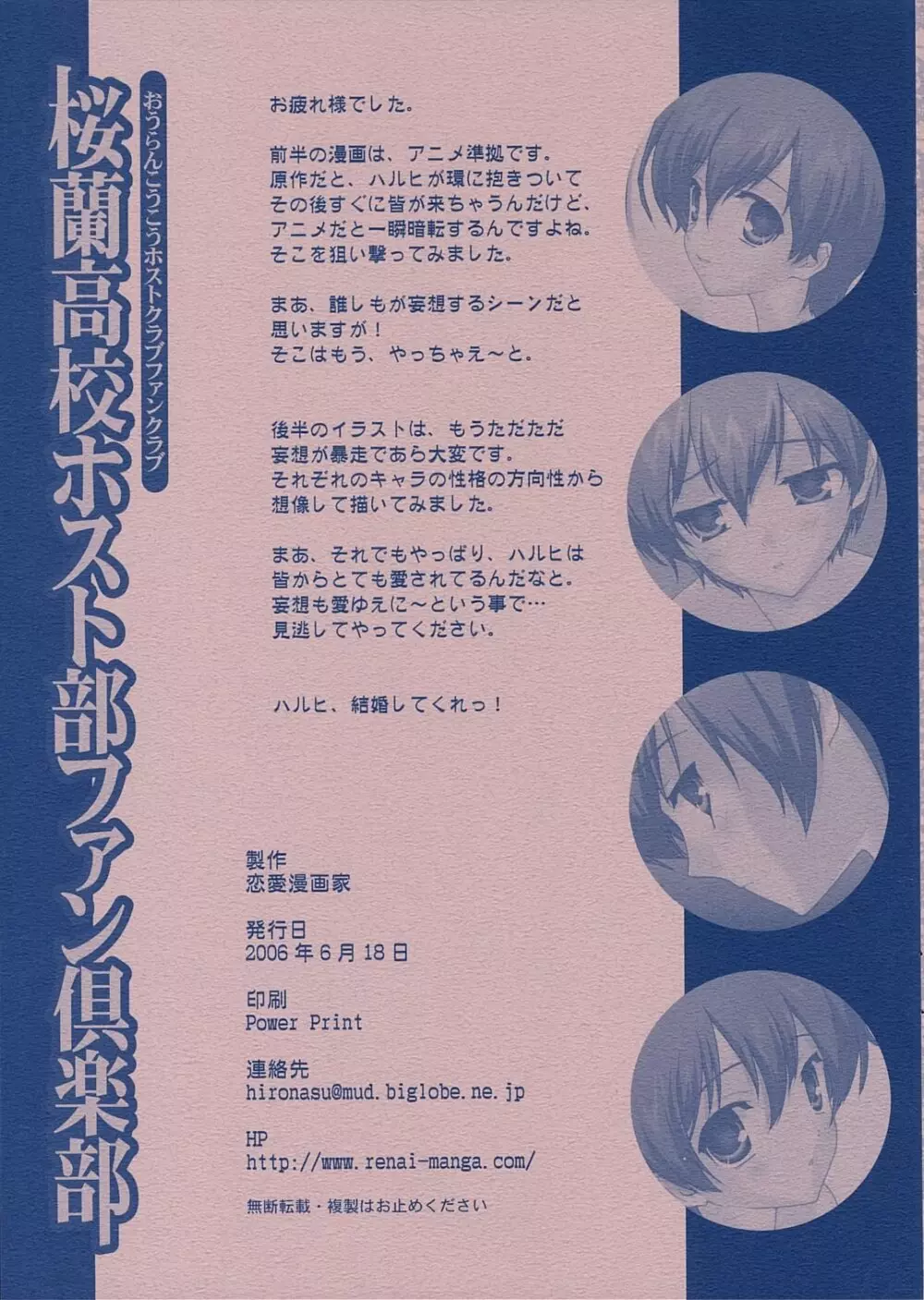 桜蘭高校ホスト部ファン倶楽部 Page.19