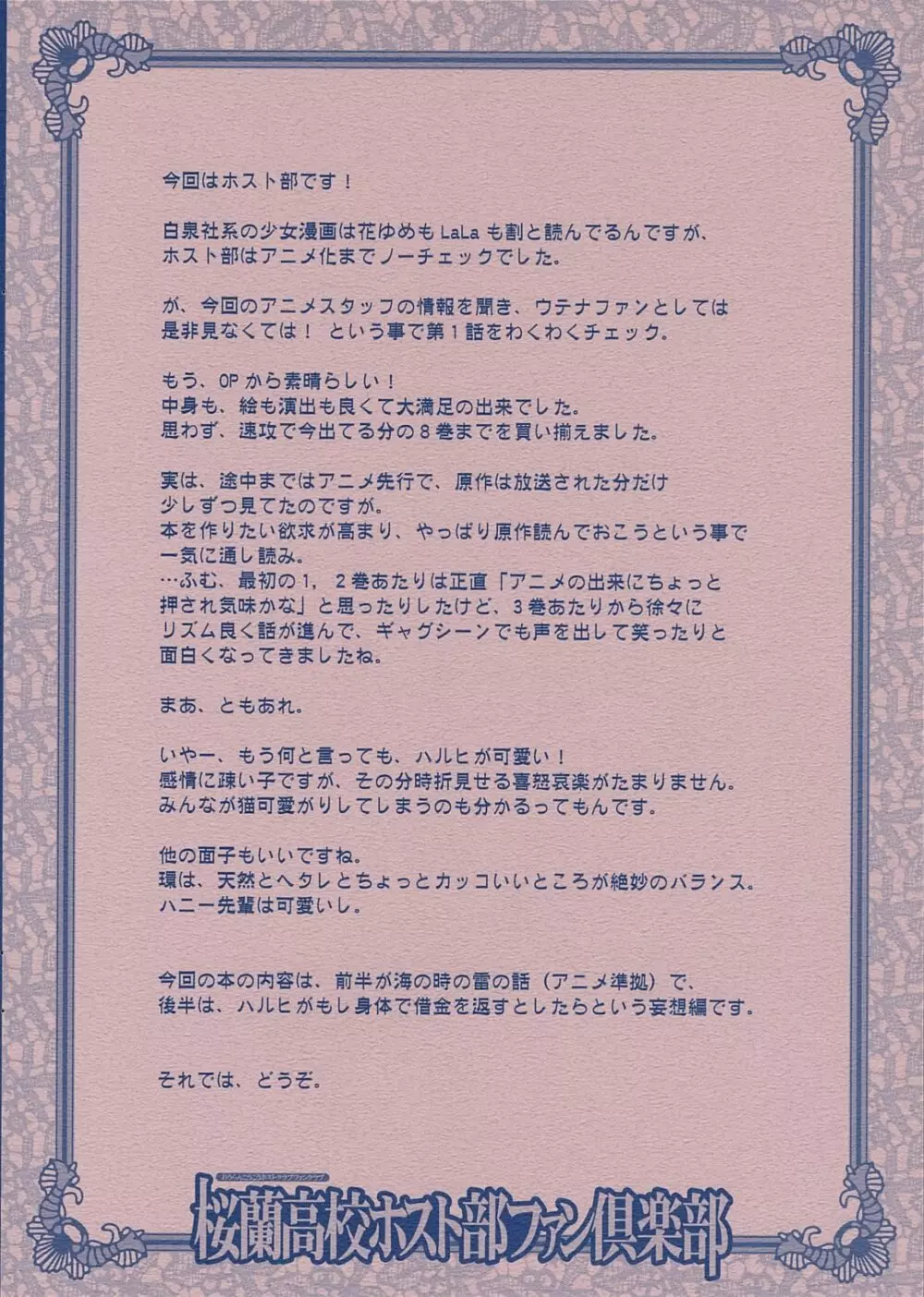 桜蘭高校ホスト部ファン倶楽部 Page.2