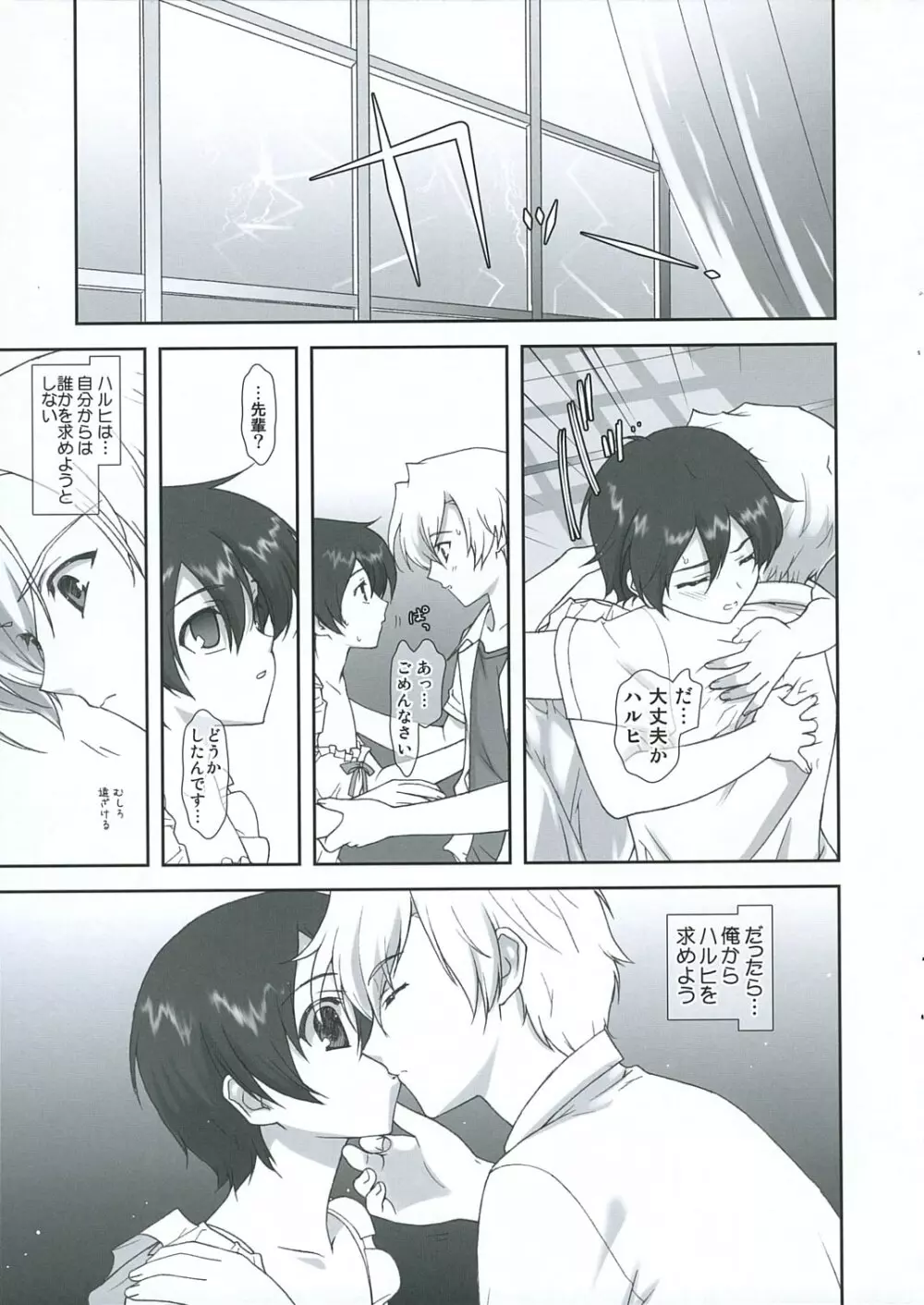 桜蘭高校ホスト部ファン倶楽部 Page.5