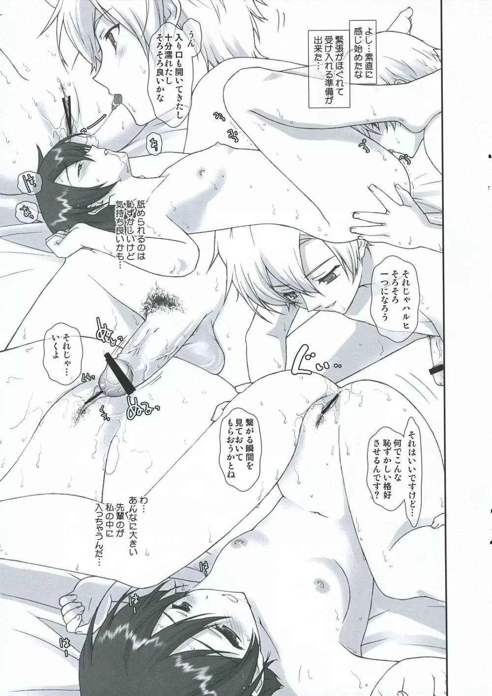 桜蘭高校ホスト部ファン倶楽部 Page.9