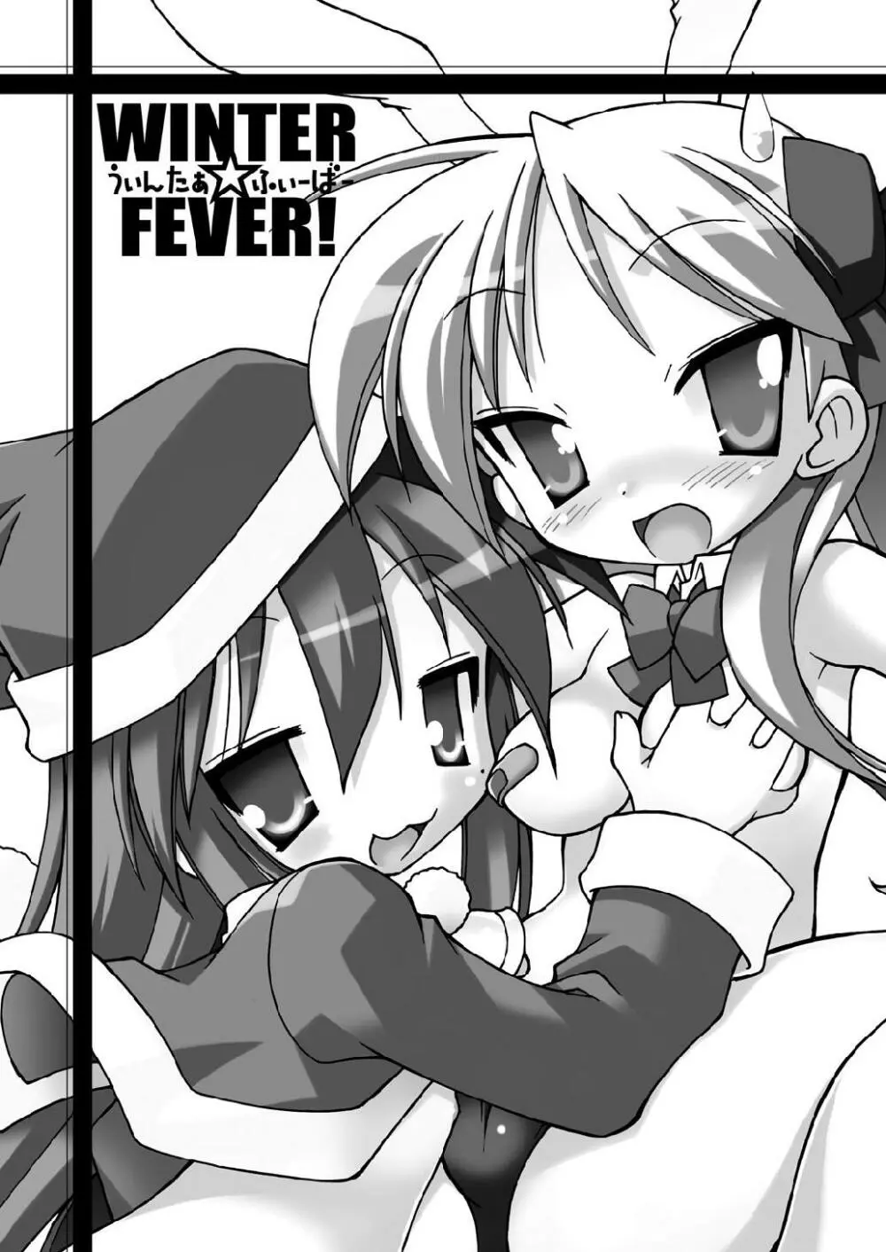 WINTER☆FEVER! Page.3