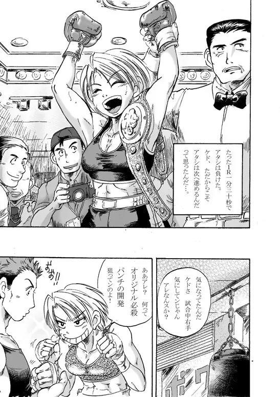 Girl vs Girl Boxing Match 4 by Taiji Page.27