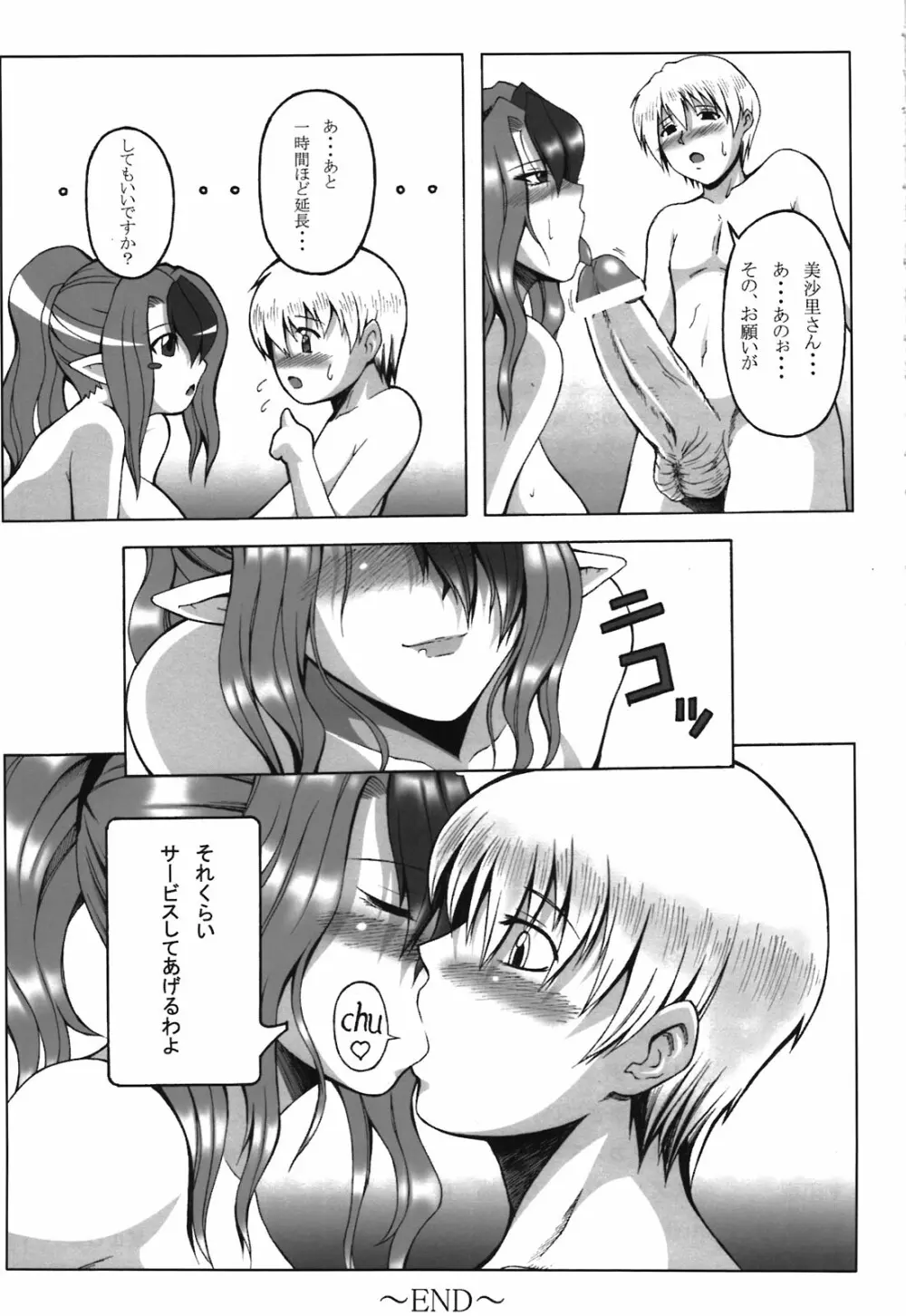 美沙里の風俗館 Page.29