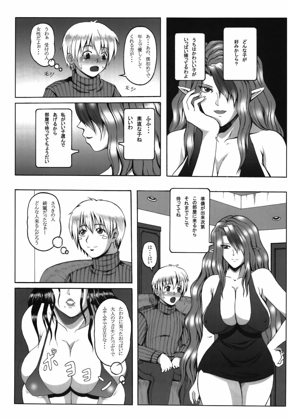 美沙里の風俗館 Page.4