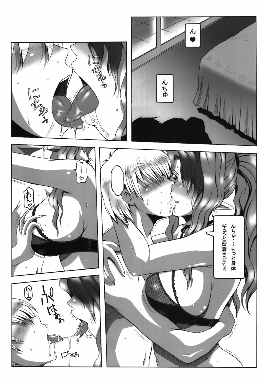 美沙里の風俗館 Page.8