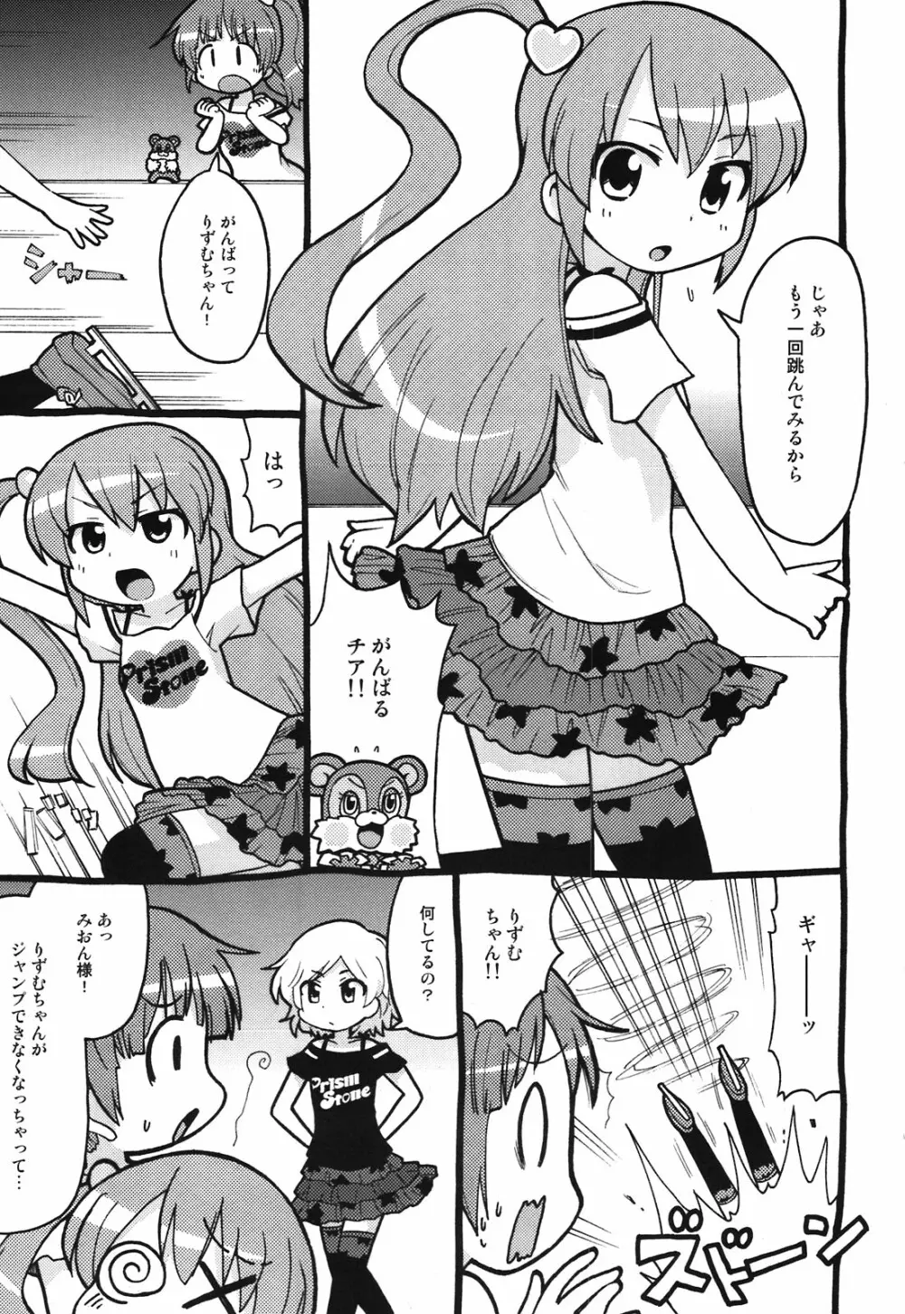 りずむへぶん Page.11