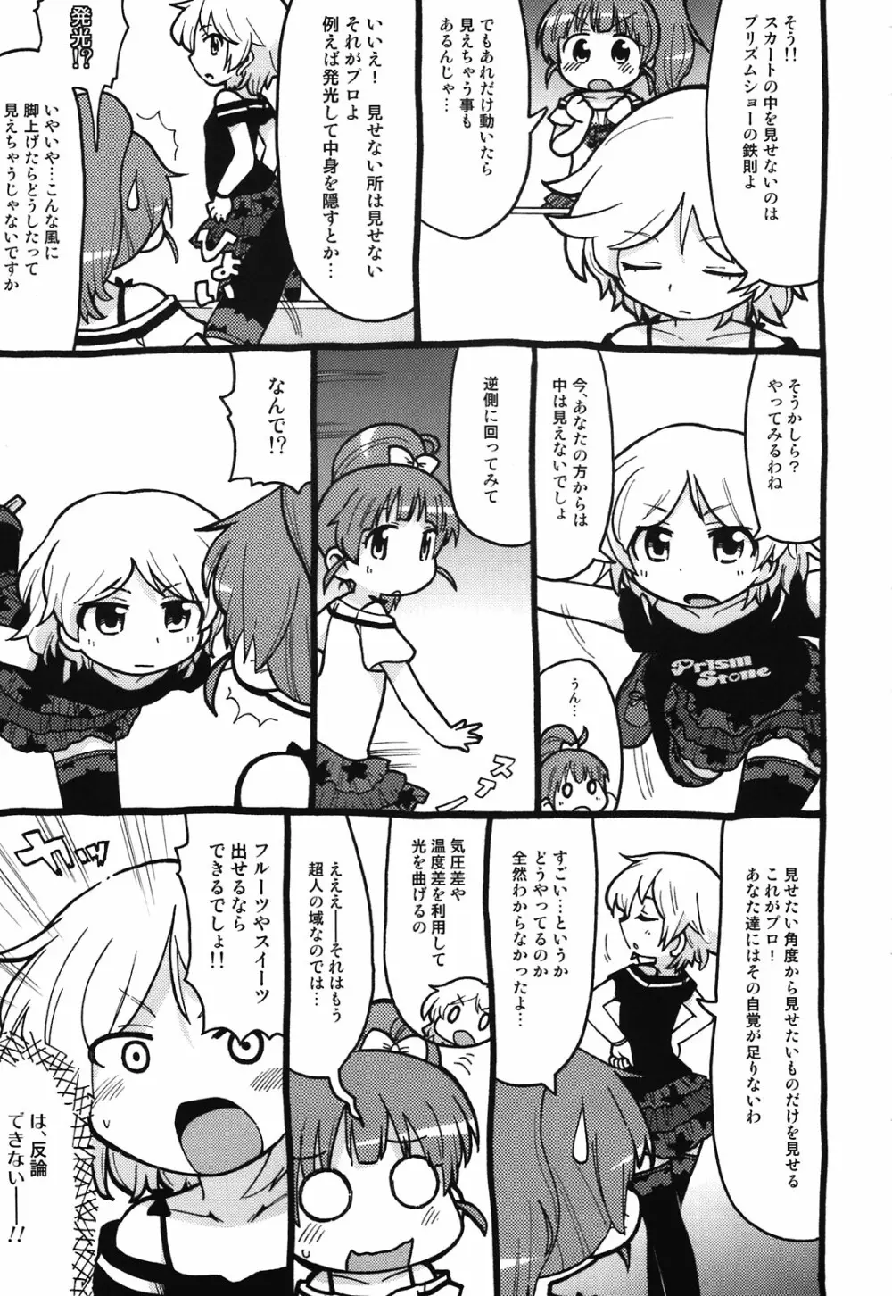 りずむへぶん Page.13