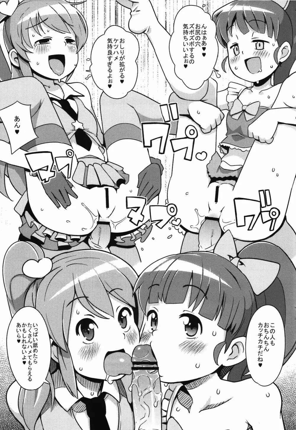 りずむへぶん Page.25