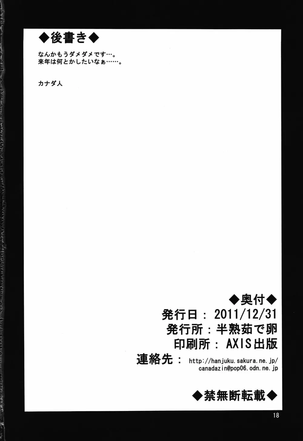 そに子さんがボテ腹にされてエッチな事をされちゃう本 Page.17