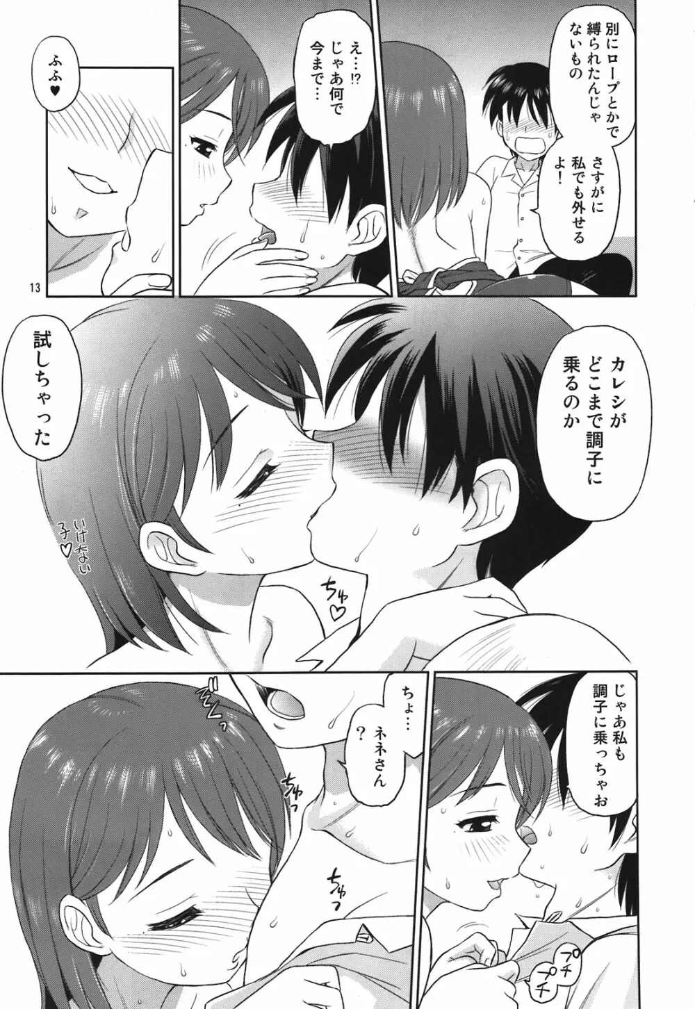 合言葉は寧々 Page.13