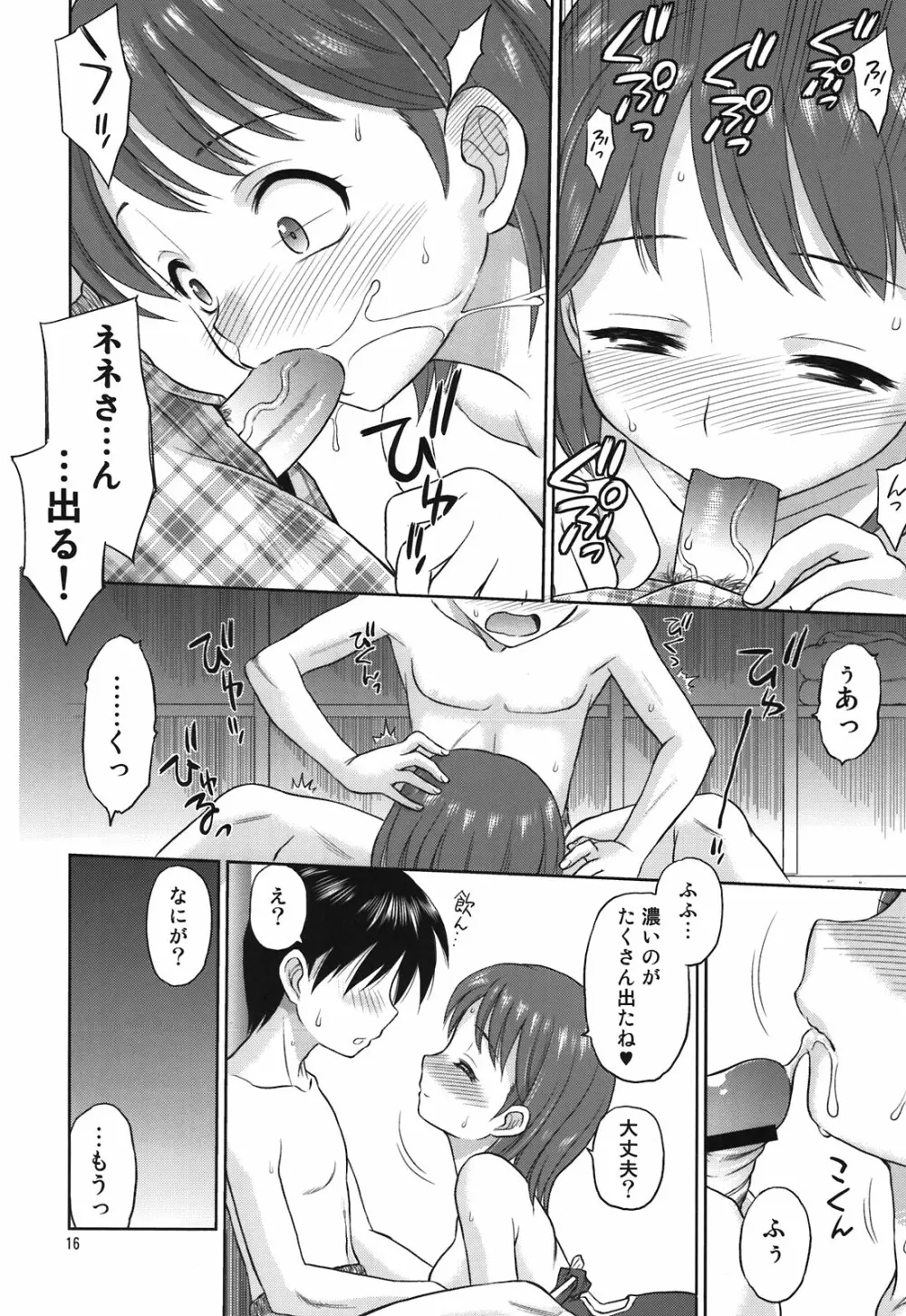 合言葉は寧々 Page.16