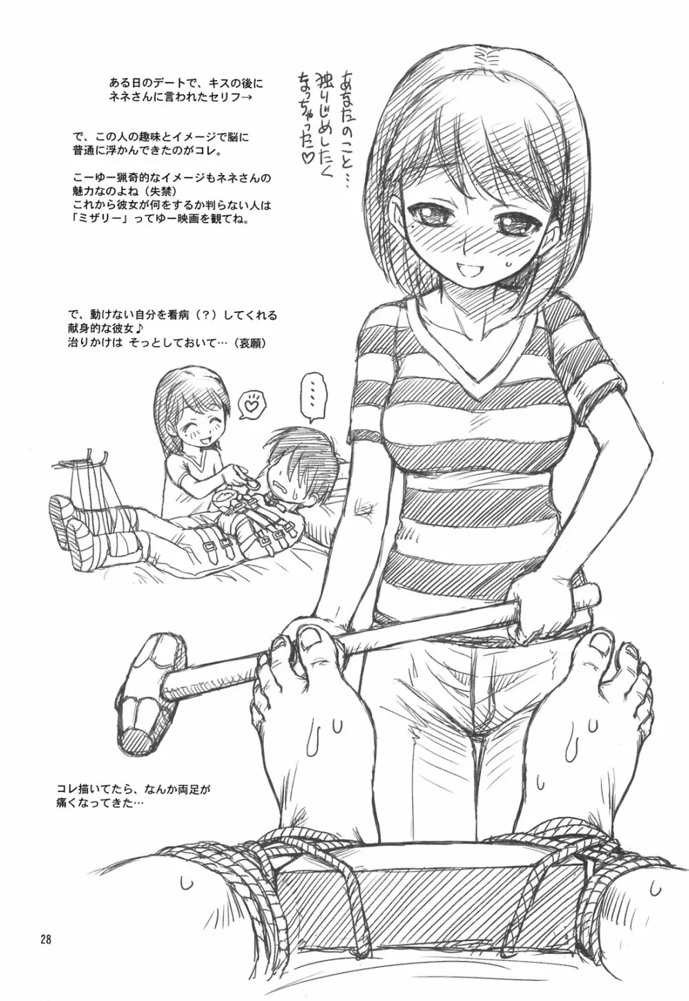 合言葉は寧々 Page.28