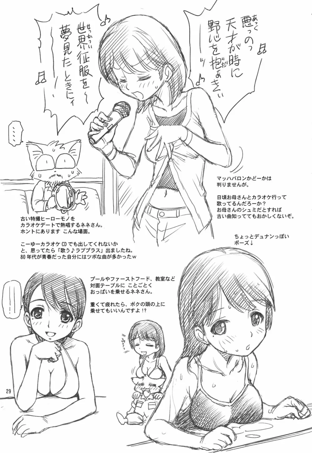 合言葉は寧々 Page.29
