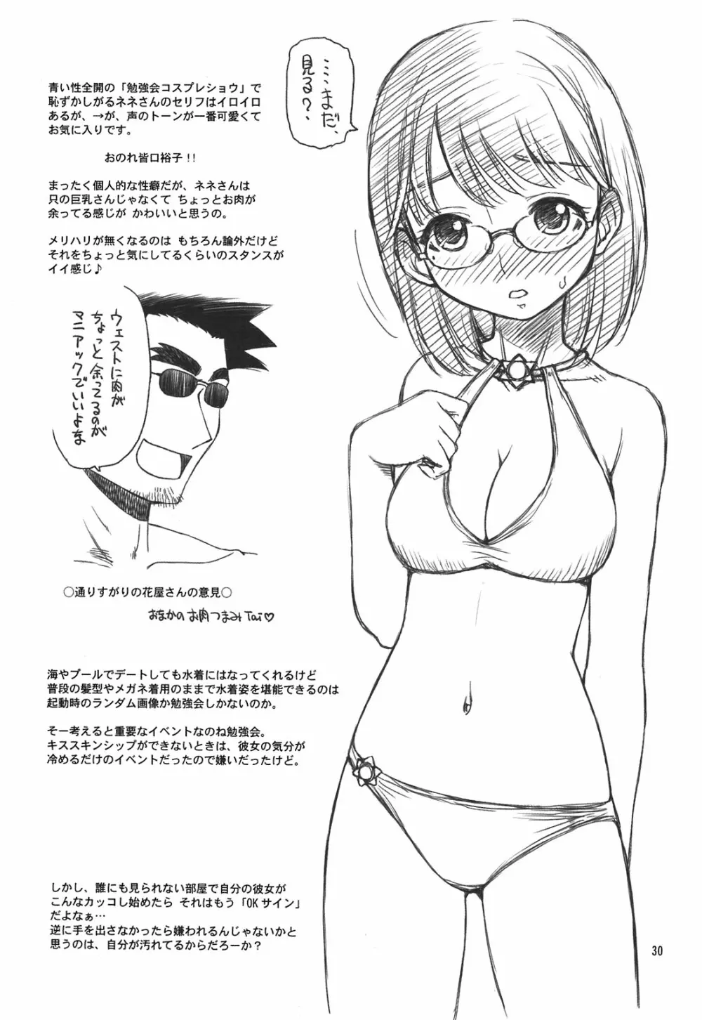 合言葉は寧々 Page.30