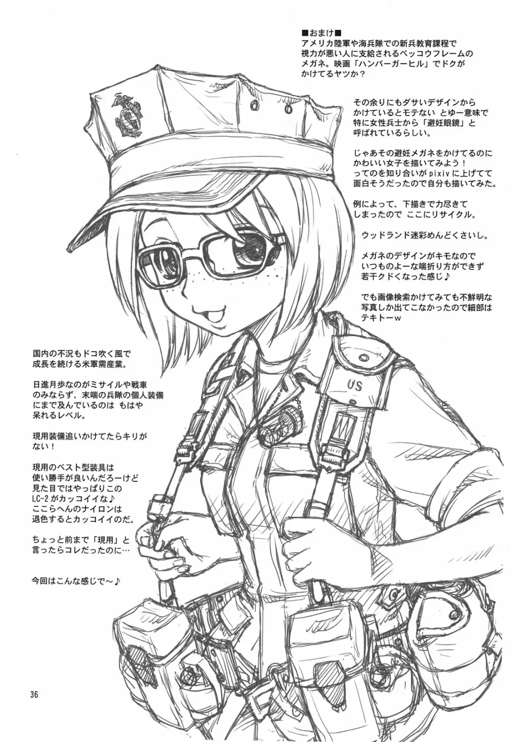 合言葉は寧々 Page.36